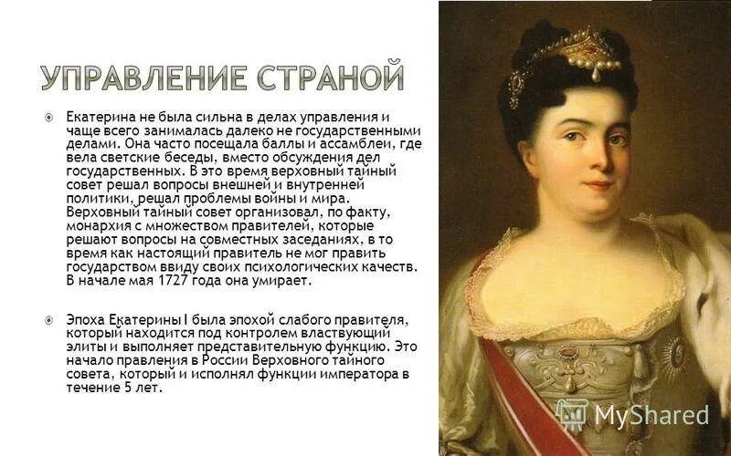 династический кризис дворцовые перевороты. екатерина 1. минус екатерины первой. екатерина i (1725-1727). минус екатерины первой.