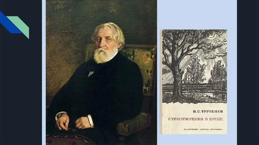 Стихотворение тургенева два богача. 2 Богача Тургенев. Тургенев стихотворения в прозе. Нищий Тургенев. Два богача стихотворение в прозе.