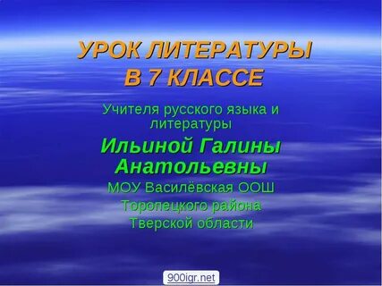 Урок лите