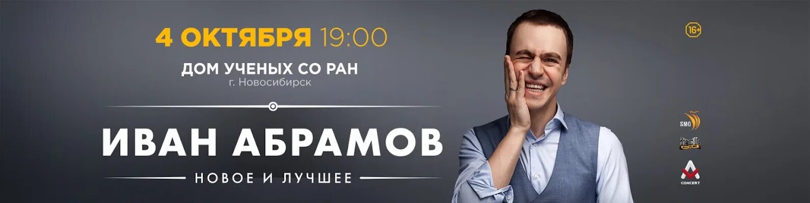 Абрамов концерты 2024 расписание. Абрамов концерты 2024 расписание