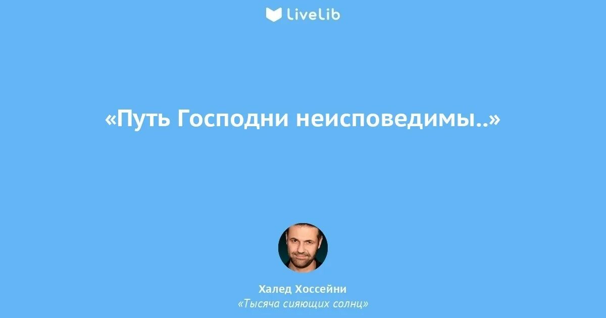 Пути господни неисповедимы. Создатель пути которого неисповедимы. Неисповедимы пути твои господи. Пути господни не исповедим. Пути господни неисповедимы на латыни.