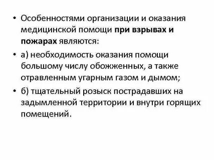 Помощь при взрыве
