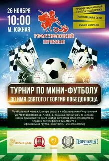 Как назвать турнир