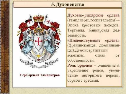 Какому рыцарскому ордену