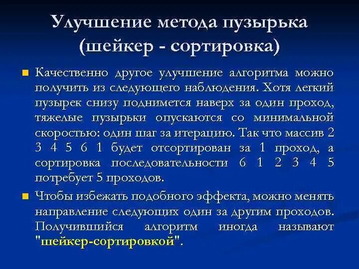 Шейкерная сортировка c. Сортировка методом шейкера. шейкер сортировка алгоритм. шейкер сортировка с++. метод шейкер-пузырька c++.