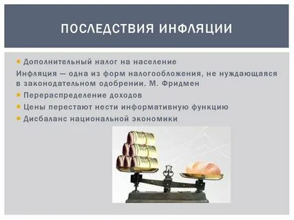 Уровень инфляции относится к факторам