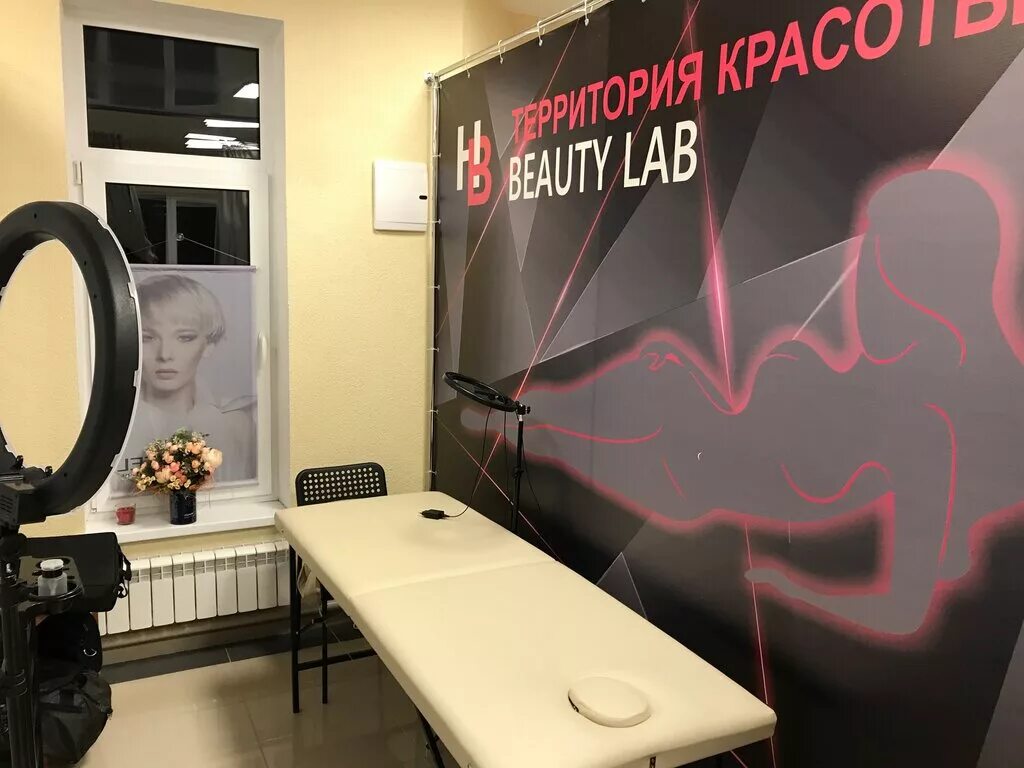 Лаборатория в студии красоты. Лаборатория для салона красоты. Beauty lab бобруйск. Бьюти лаборатория. Салон красоты бьюти лаб.