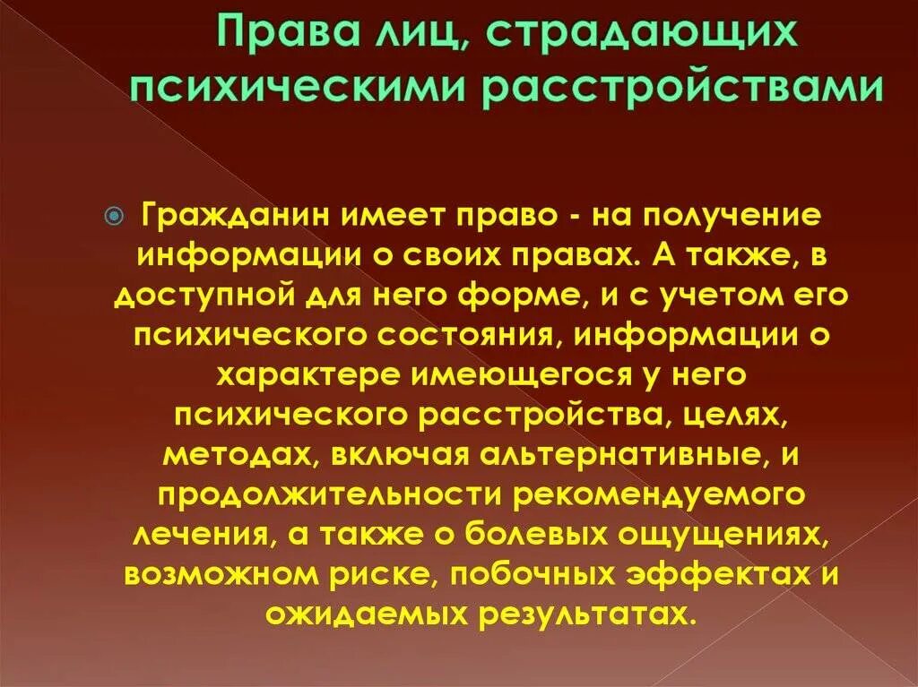 Психически нездоровый человек. Психически больной и врач. Больные психическими расстройствами. Права психических больных граждан. Психотические проявления.