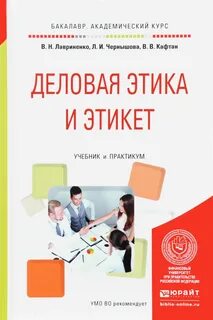 Деловая этика книга