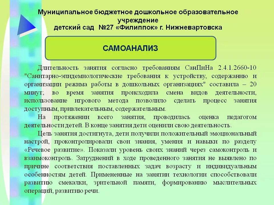 Самоанализ первая младшая группа