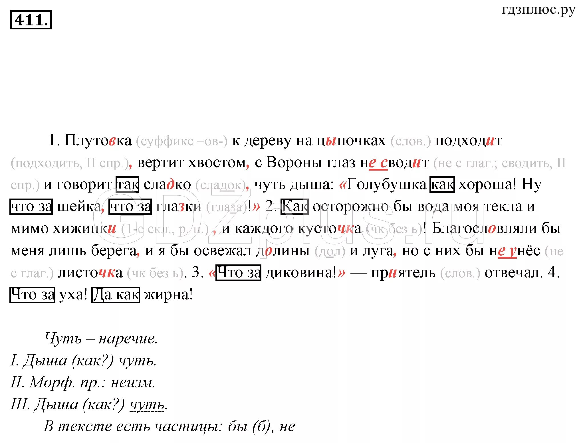Русский язык 7 класс учебник ладыженская 411. Язык 7 класс упражнение 168