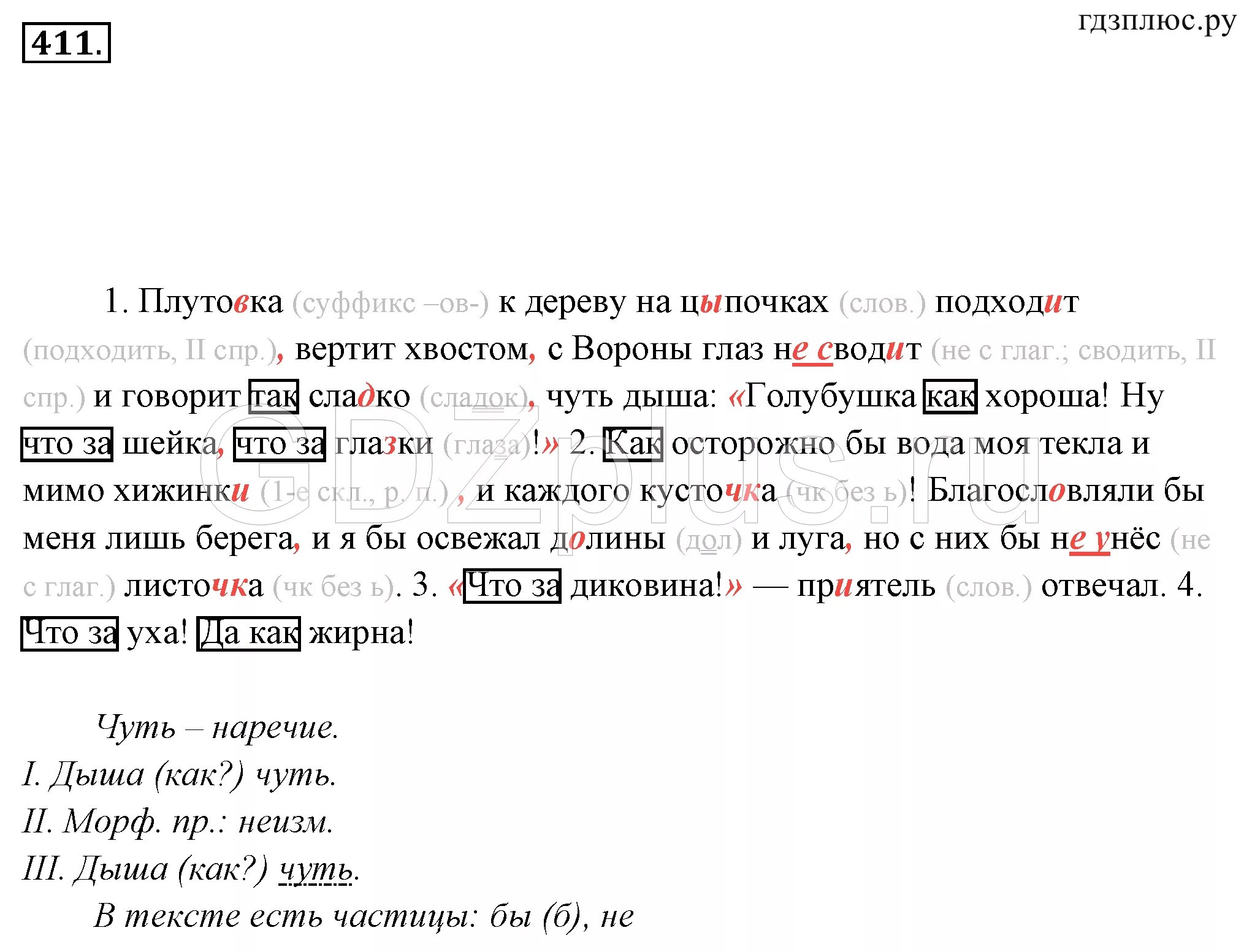 Русский язык 7 класс номер 373. Русский язык 7 класс учебник ладыженская 411.