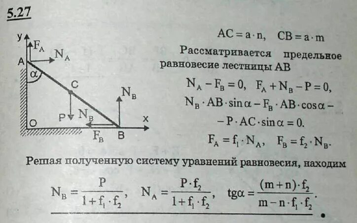 старинные задачи. задача лестницу приставили к окну. лестница прислонена к стене. лестница опирается на вертикальную стену. силы действующие на приставленную лестницу.