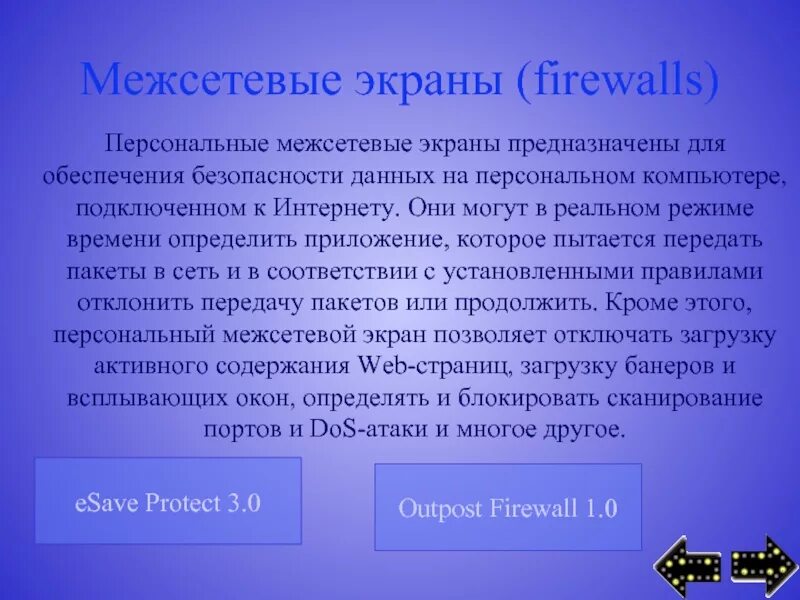 Межсетевой экран назначение. Межсетевой экран. межсетевые экраны предназначены для. программный межсетевой экран. определение межсетевого экрана.