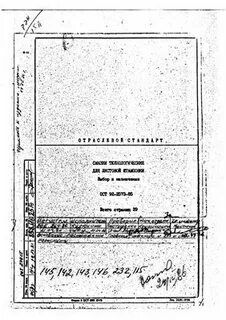 Ост 92 86