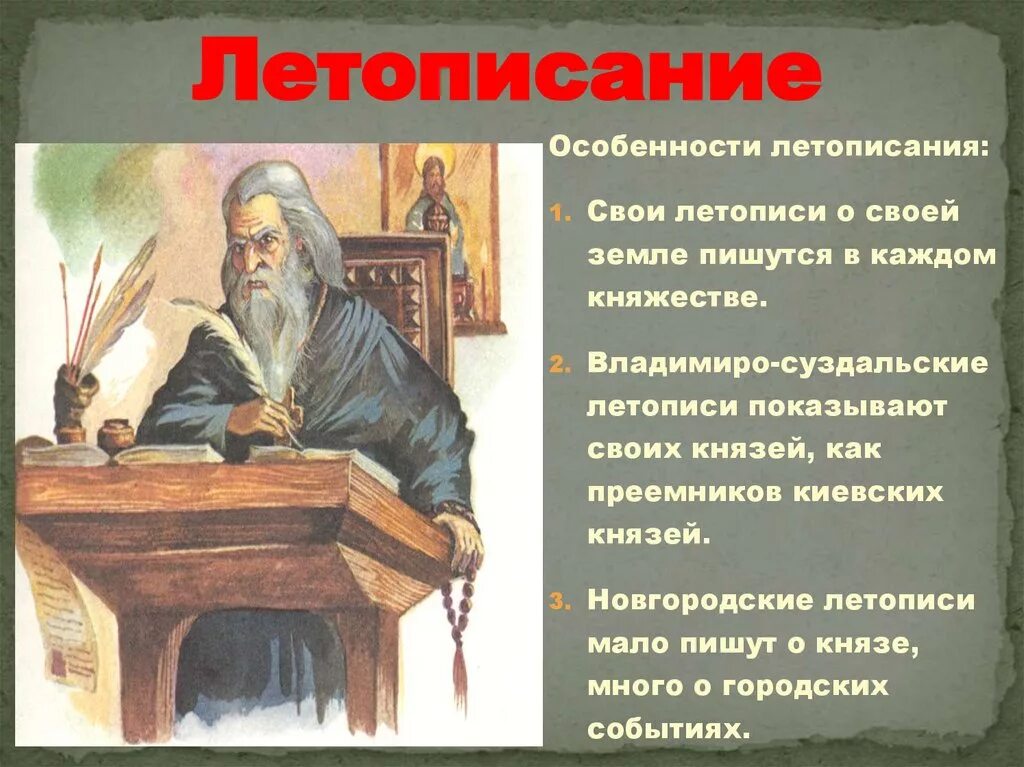 Летописи в 12 веке. Летопись. Летописи 13 века. Что такое летопись летописание. Летописи 12 век.