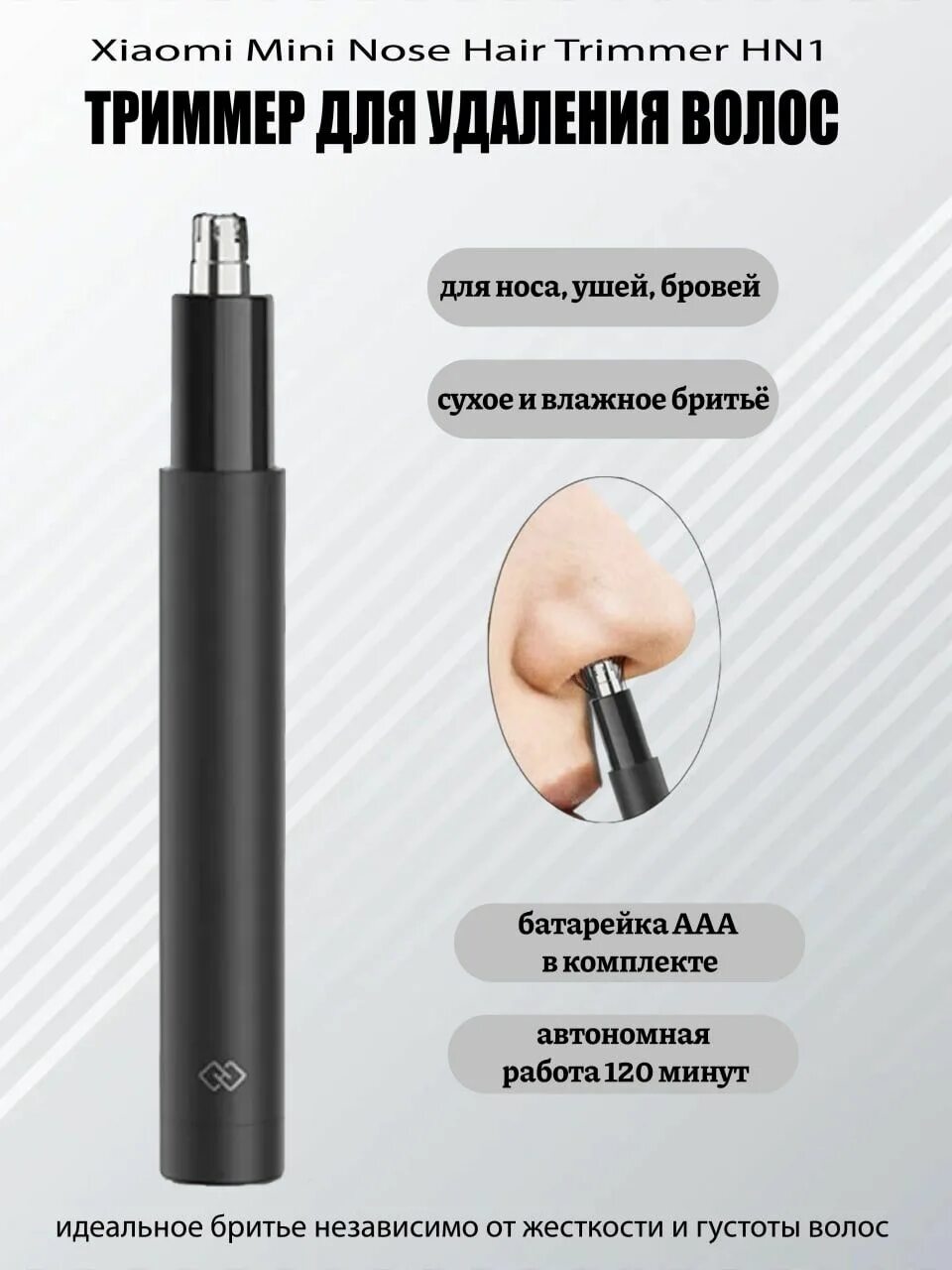 триммер для носа xiaomi mini nose hair trimmer hn1 370051. триммер xiaomi mini nose. триммер xiaomi mini nose. триммер для носа xiaomi huanxing mini electric nose hair trimmer hn1 (черный). Xiaomi mini nose hair trimmer hn1 (black).