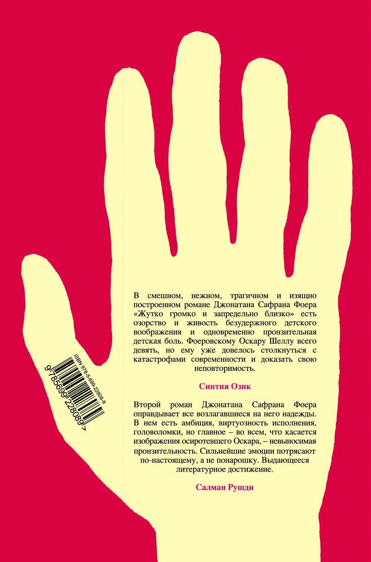 Джонатан фоер жутко громко. Джонатан сафран фоер жутко громко и запредельно близко. Джонатан сафран фоер жутко громко. Джонатан сафран фоер жутко громко. Фоер жутко громко и запредельно близко.