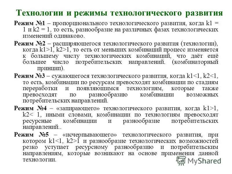 изменение технологического режима работы. технологические режимы эксплуатации газовых скважин. заявка на введение ограничение режима потребления электроэнергии. технологический режим. технологические режимы производства.