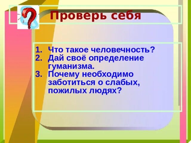 Почему необходимо заботиться о пожилых. Дай свое определение гуманизма. почему нужно заботиться о слабых пожилых людях. почему необходимо заботиться о слабых. почему надо заботиться о пожилых людях.