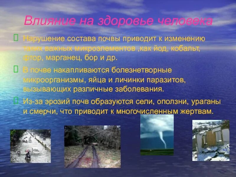 Какое влияние оказывает окружающая среда. Влияние почвы на здоровье человека. загрязнение почвы воздействие на человека. влияние загрязнения почвы на организм человека. влияние загрязнителей на организм человека почвы.