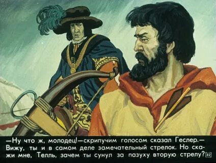 Телль легенда