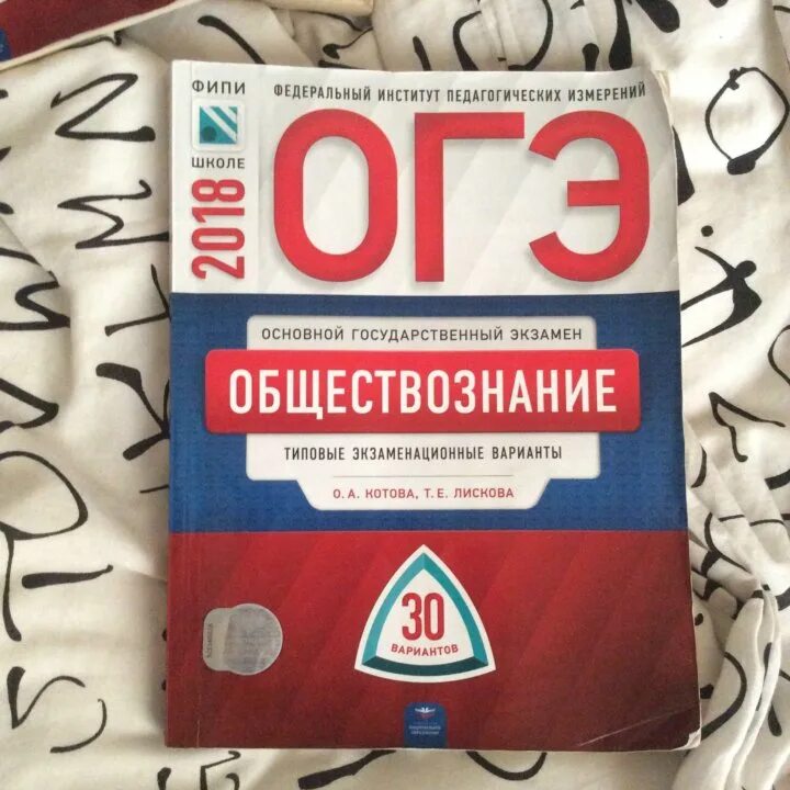 Открытый банк заданий егэ фипи обществознание 2024. ФИПИ ОГЭ. ФИПИ Обществознание. ФИПИ Обществознание ОГЭ. ФИПИ литература.