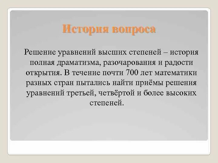 История возникновения степени числа. История возникновения степени 5 класс. Шюке математик. История степеней в математике. Сообщение про степень.