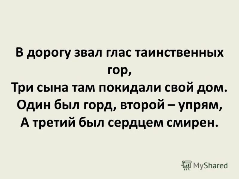 В краю средь гор текст