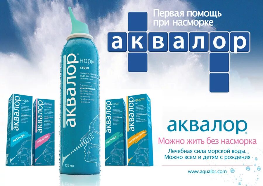 Аналог аквалора