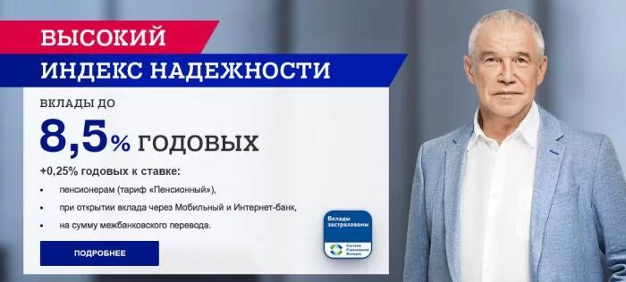 Депозиты для пенсионеров. Реклама втб для пенсионеров. Почта банк вклады для пенсионеров. Вклады совкомбанка для пенсионеров. Совкомбанк банк для пенсионеров.