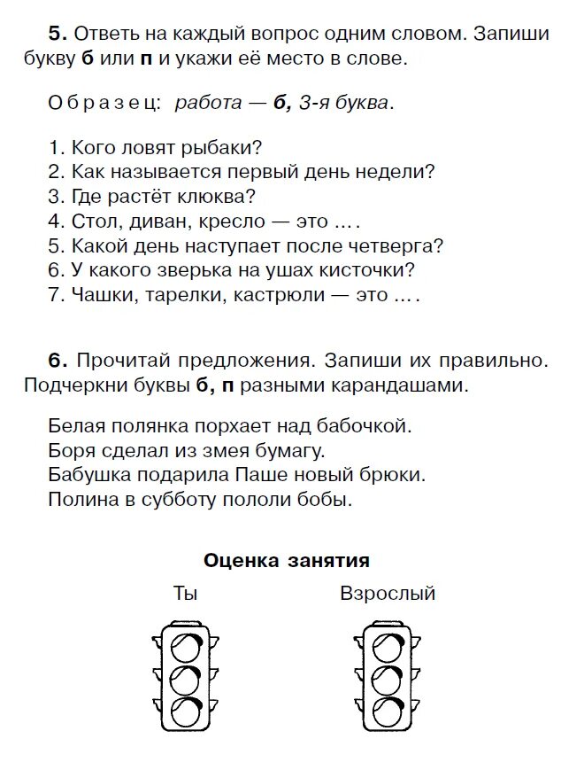 Дисграфия 500 упражнений. Задания по коррекции дисграфии 5 класс. Исправляем дисграфию 500 упражнений 1-4 класс. Коррекция дисграфии 1 класс упражнения.