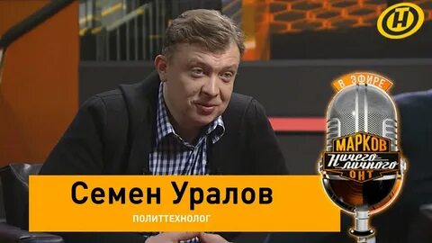 Урал семенов