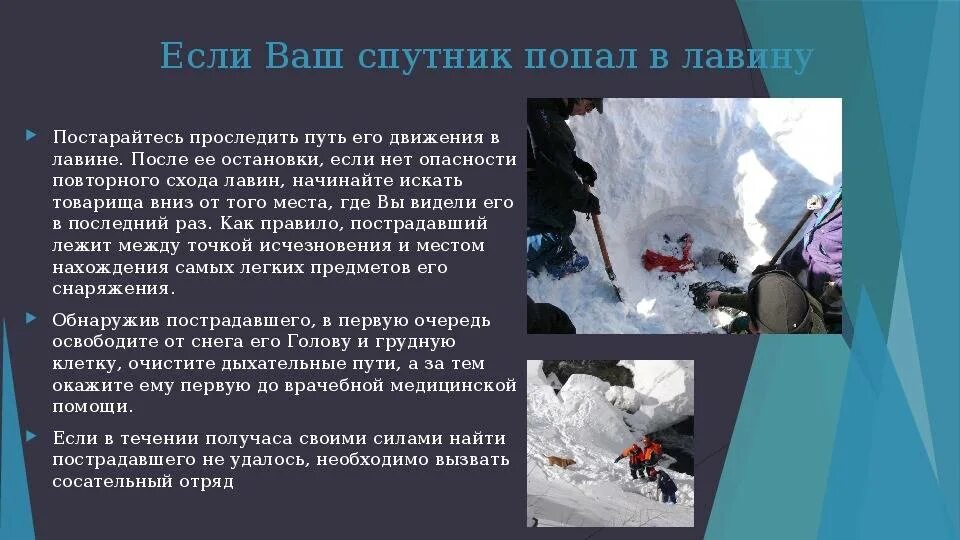 Какую опасность представляет лавина. Какую опасность представляет лавина