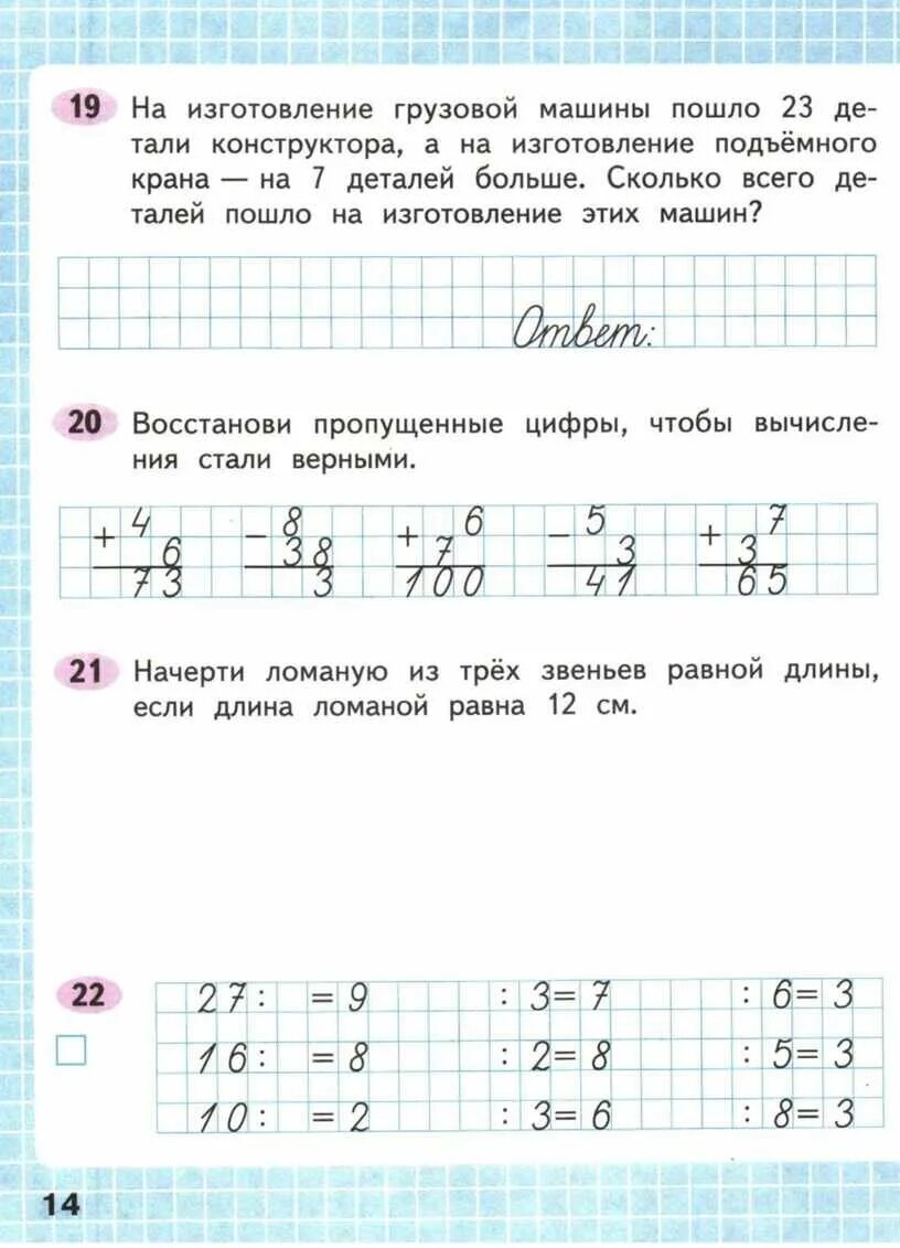 Рабочая тетрадь по математике 3 класс школа России. Математика 3 класс рабочая тетрадь 1 часть Моро Волкова. Математика 3 класс рабочая тетрадь Волкова 1 часть. Математика 3 класс рабочая тетрадь 1 часть стр 14.