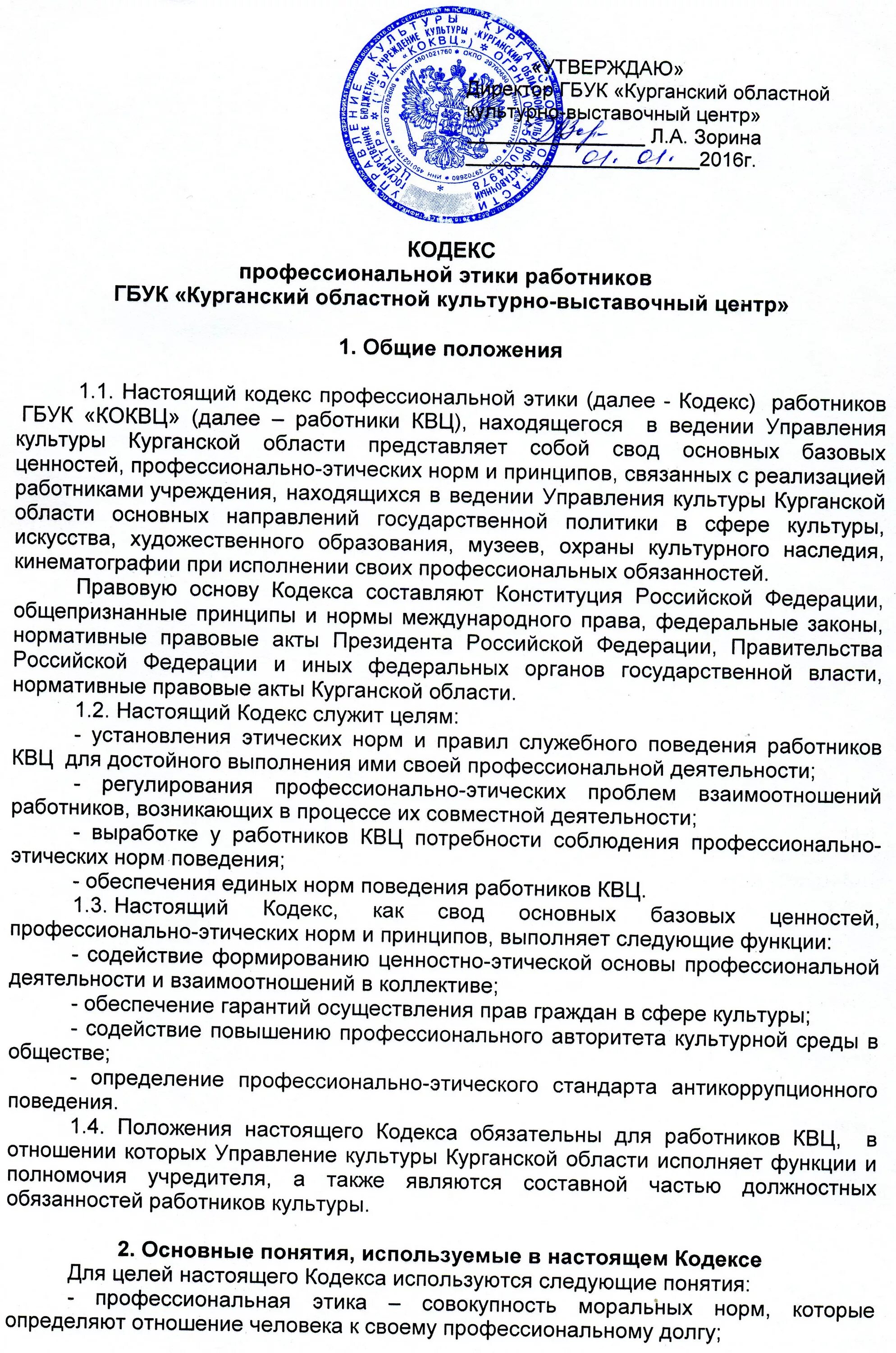 Этика работника культуры. Профессиональная этика социального работника. Этика работников общественного питания. Составляющие культуры обслуживания. Основные принципы этики социальной работы.
