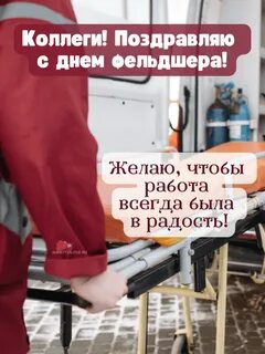 День помощника врача