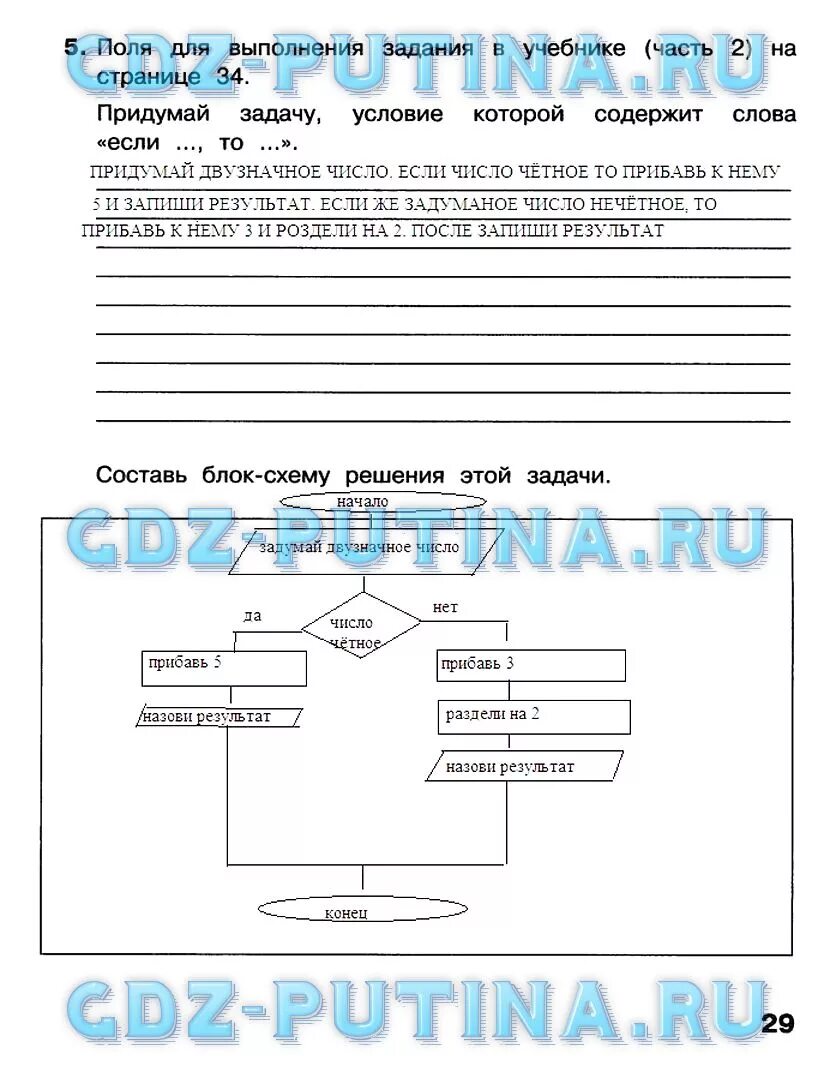 Выполни задание 2 на стр 44