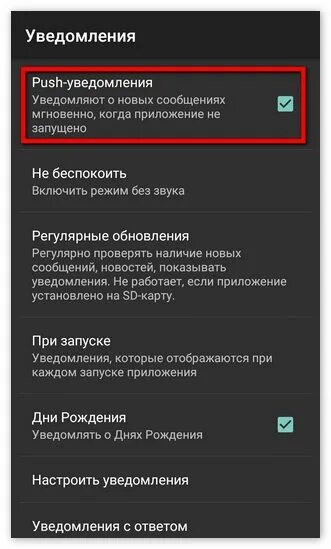 Как включить пуш уведомления в приложении. Как включить пуш уведомления. как настроить пуш уведомления. настройка push уведомлений. пуш уведомления в приложении.