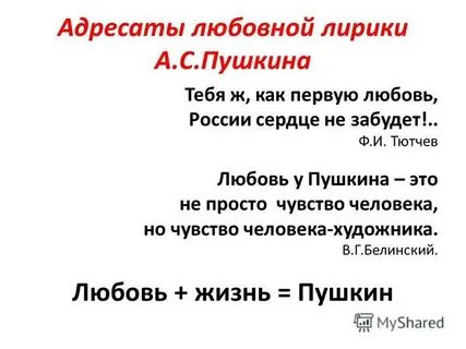 Мое восприятие лирики пушкина