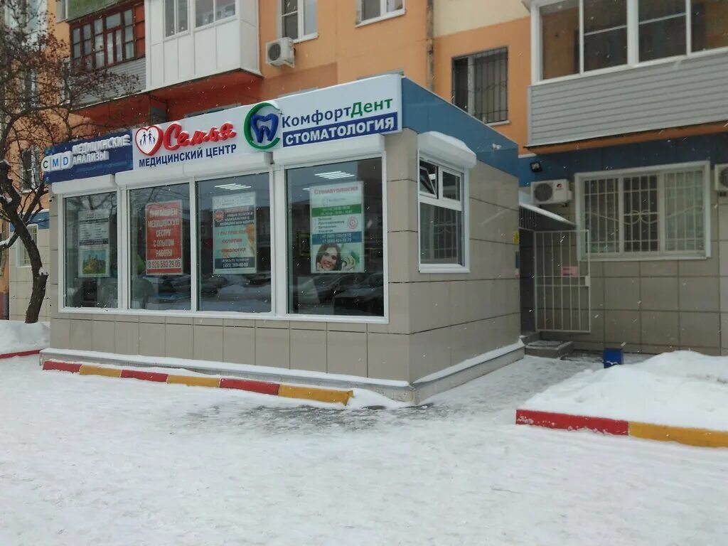 медцентр семья электроугли. стоматология электроугли комфорт дент врачи. семейная электроугли. медицинский центр семья электроугли. медцентр семья электроугли.