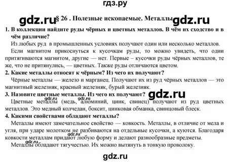 Параграф 26 5 класс ответы на вопросы