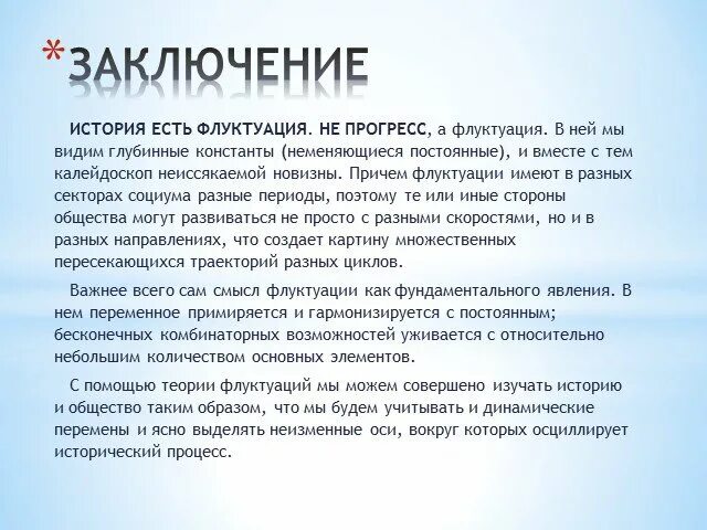 Флуктуация это. Флуктуация в психологии. флуктуация это в физике. понятие о флуктуациях. флуктуация это в философии.