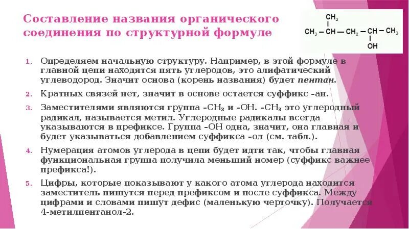 Почему понятых называют понятыми. Как называть органические соединения по структурной формуле. Составление формул органических соединений. Названия органических соединений по формуле. Составление структурных формул органических веществ.
