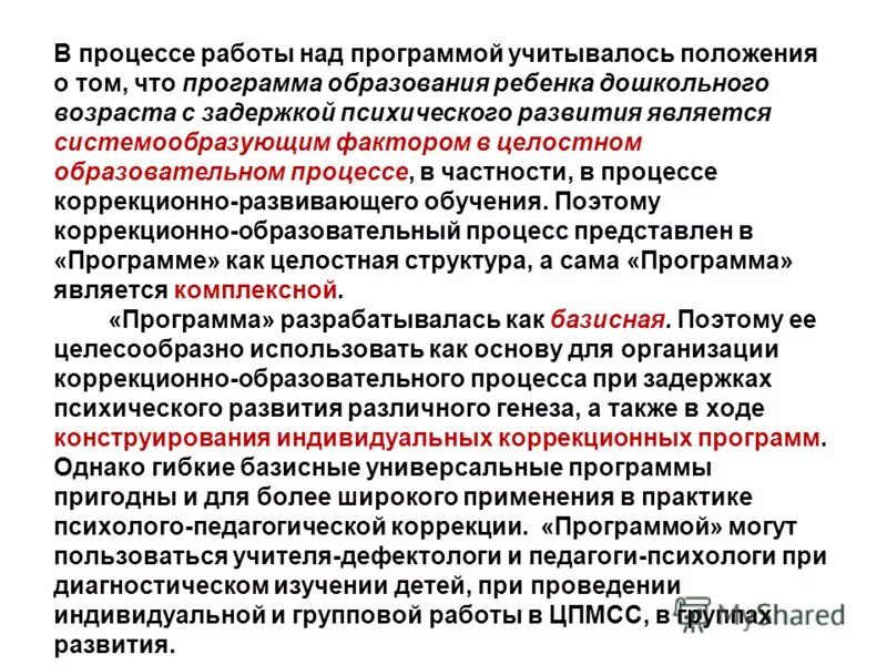 Основные принципы коррекционной работы. 2. Положение коррекционной работы. Основные направления коррекционной работы при афазии. Технологическая цепочка коррекционной работы коллектива.