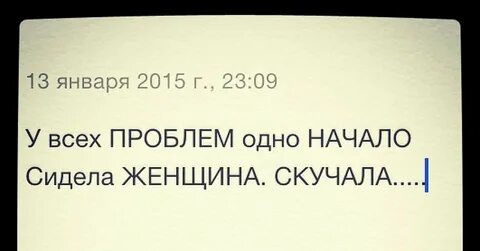 Стих сидела женщина скучала у всех проблем