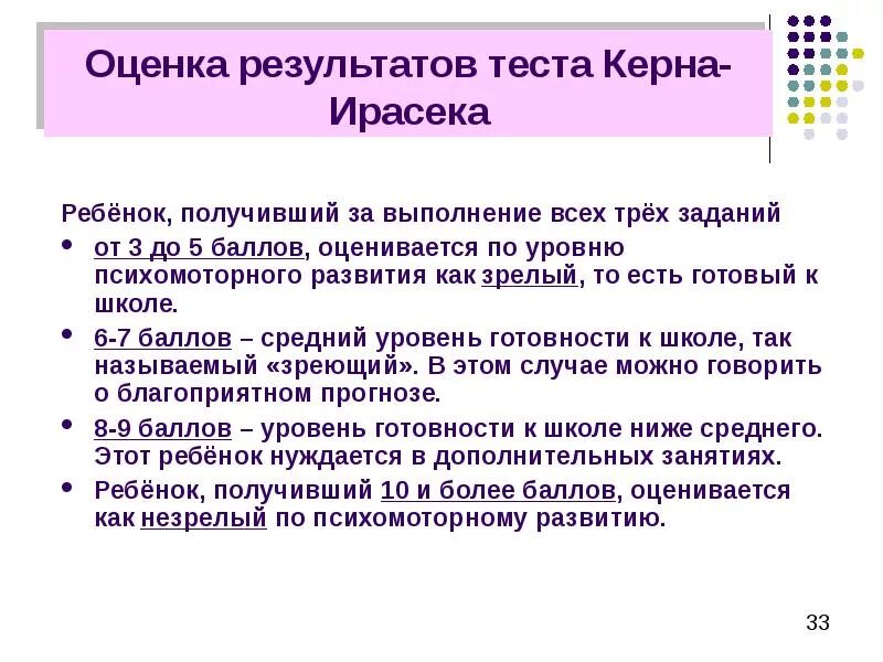 Как оценить результат теста. Оценка результатов теста керна-ирасека. тест школьной зрелости. тест керна йирасека. тест для дошкольников готовность к школе керна йерасика.