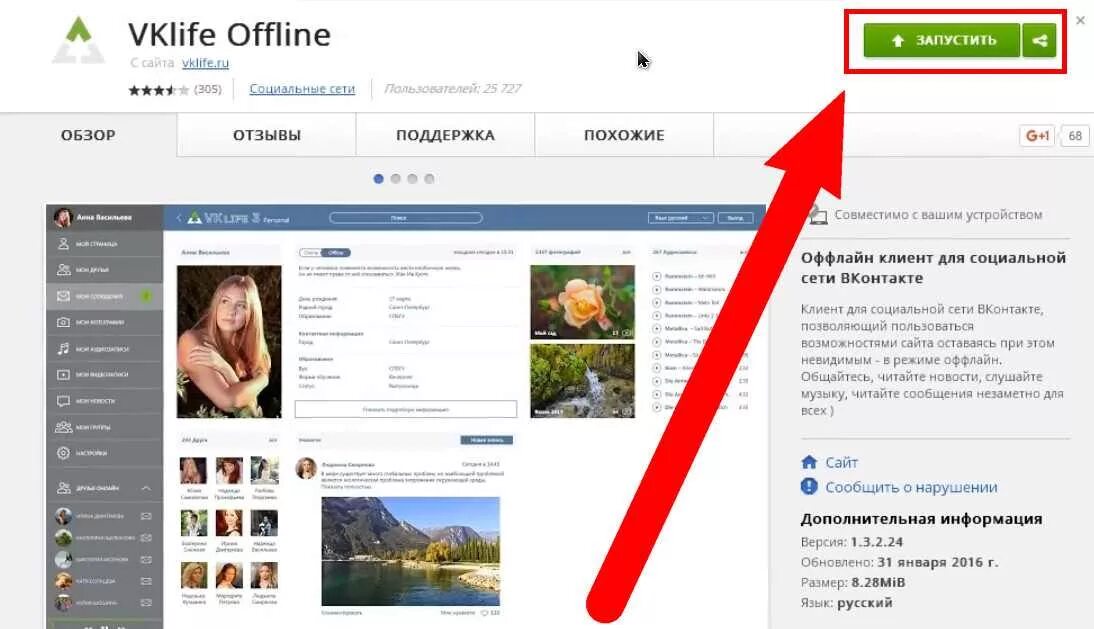 Находится офлайн