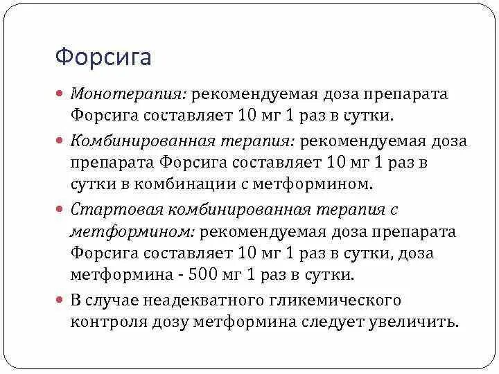 Лекарство от сахарного диабета форсига. Таблетки от сахарного диабета форсига. Форсига препарат от сахарного диабета. Таблетки от диабета 2 типа последнего поколения форсига.