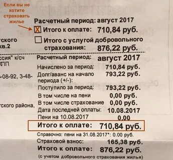 Добровольное страхование в квитанции жкх что это